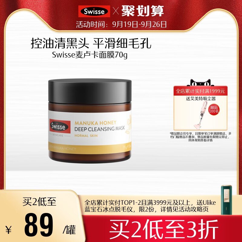 49元【Swisse官方旗舰店】斯维诗麦卢卡蜂蜜面膜70g(hGtm2x1aIg9)/ CZ11 开磨皮的面膜 毛孔清洁大师！6种珍贵成分 专注肌肤清洁素颜出门无压力 直怼原相机