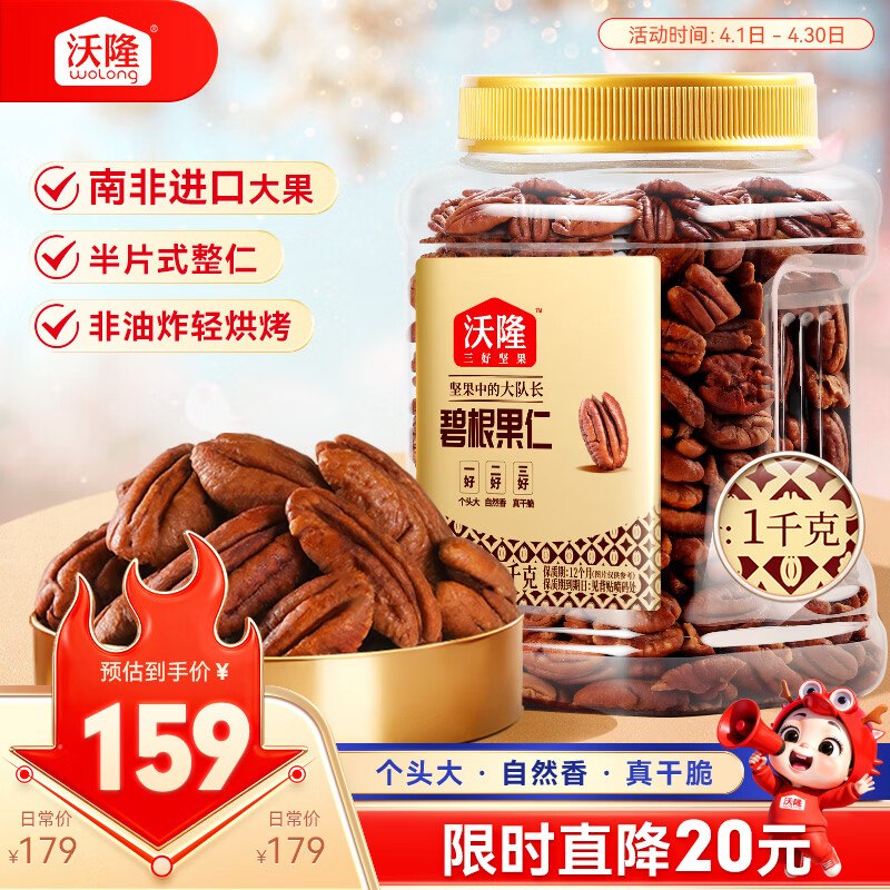 沃隆碧根果仁1000g量贩罐装5首单，凑后【61.3】