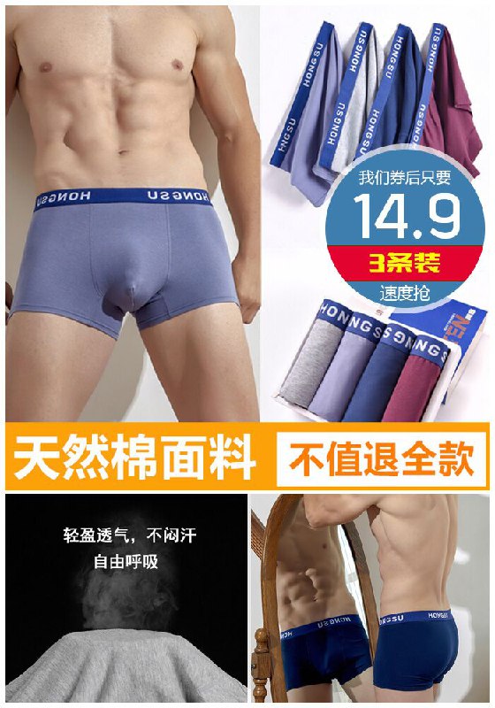 【因品旗舰店】男士纯棉内裤3条盒装原价19.9元【券后14.9元】包邮