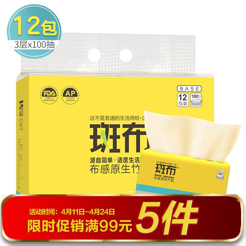 斑布 BABO 本色抽纸 无漂白竹浆 BASE系列3层100抽12包装纸巾