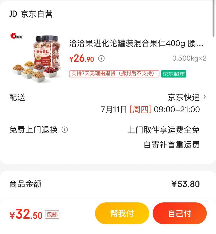 洽洽果混合果仁400g拍2件34.5亓  折17.2/罐