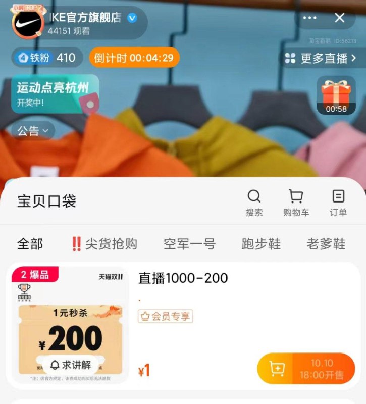 手淘 nike官方旗舰店zbj 18:001000-200有价圈