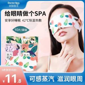 5件 拍5件 39元【袋鼠医生专卖店】热敷蒸汽发热眼罩共50片)jGrOdl26gNI)/ CZ11//