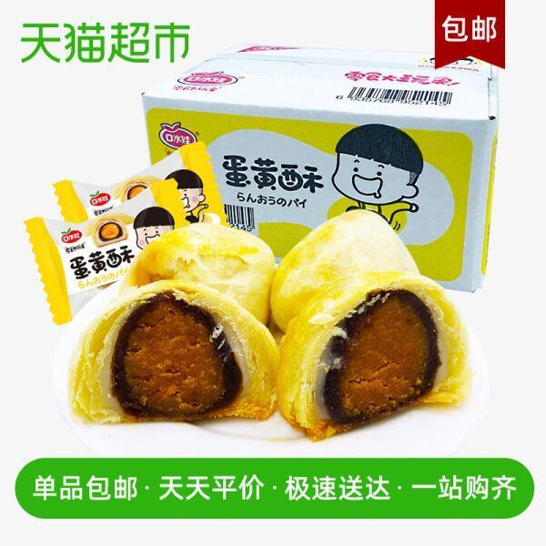 还有工行立减6.18元！速度！天猫超市 口水娃蛋黄酥6枚318g雪媚娘 7.9元包邮 (pp0p1vViNiA)