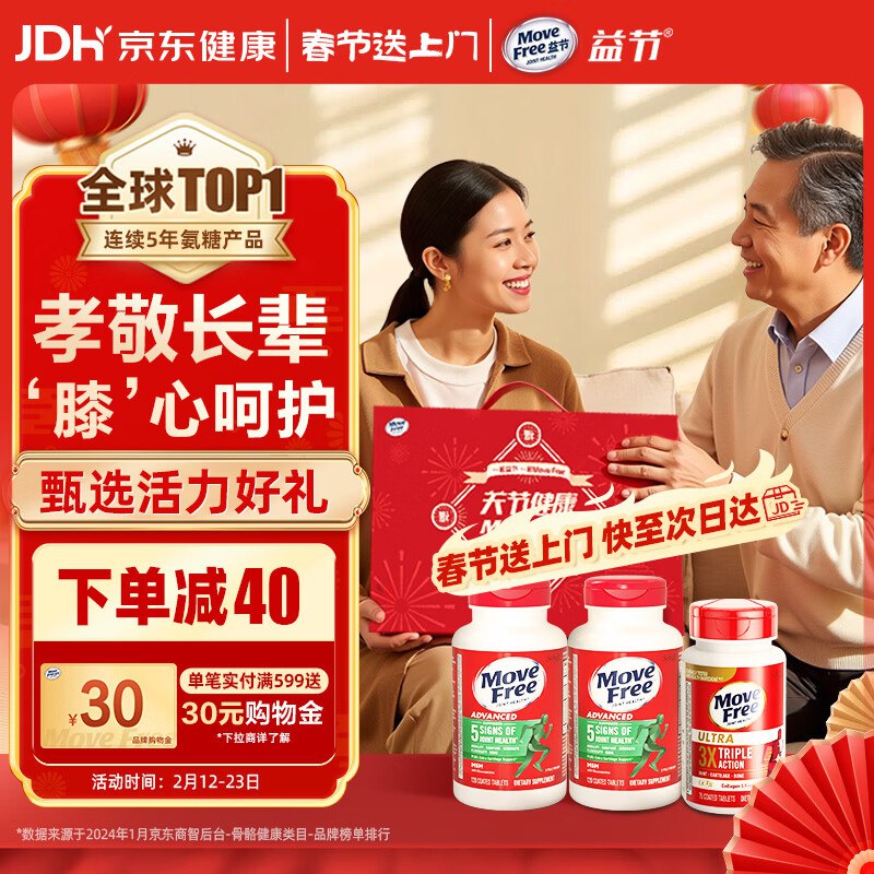 【自营】益节 氨糖软骨素礼盒绿瓶120粒*2+专利骨胶原75粒