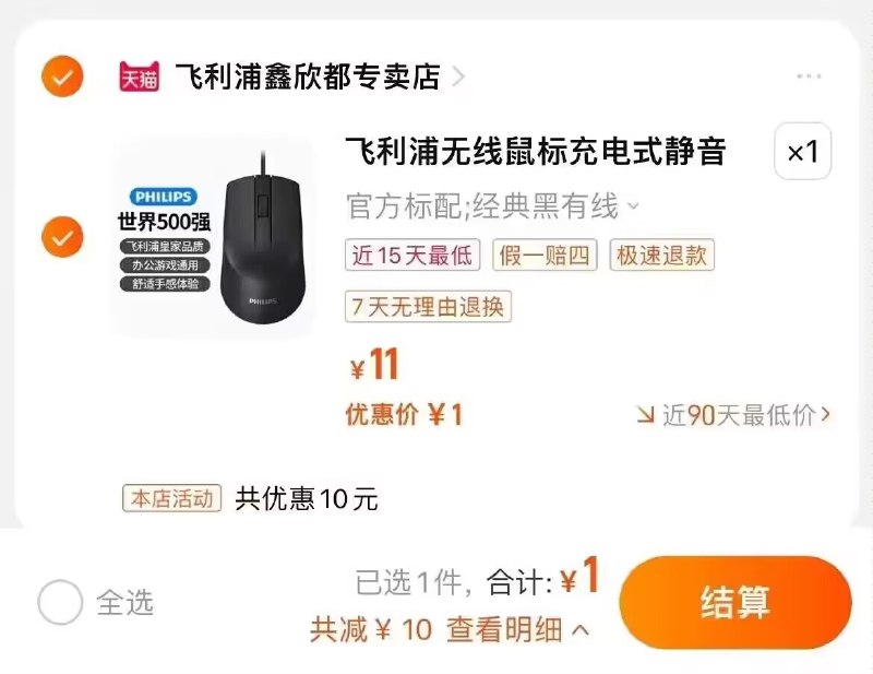 1💵速度，飞利浦鼠标)Ro7LdFrujCk)/ CZ11/