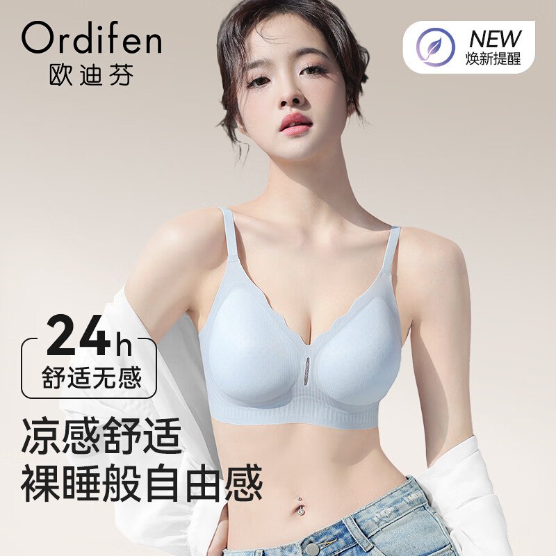 欧迪芬 无痕聚拢无钢圈文胸29.5/件！！买2件【59元】