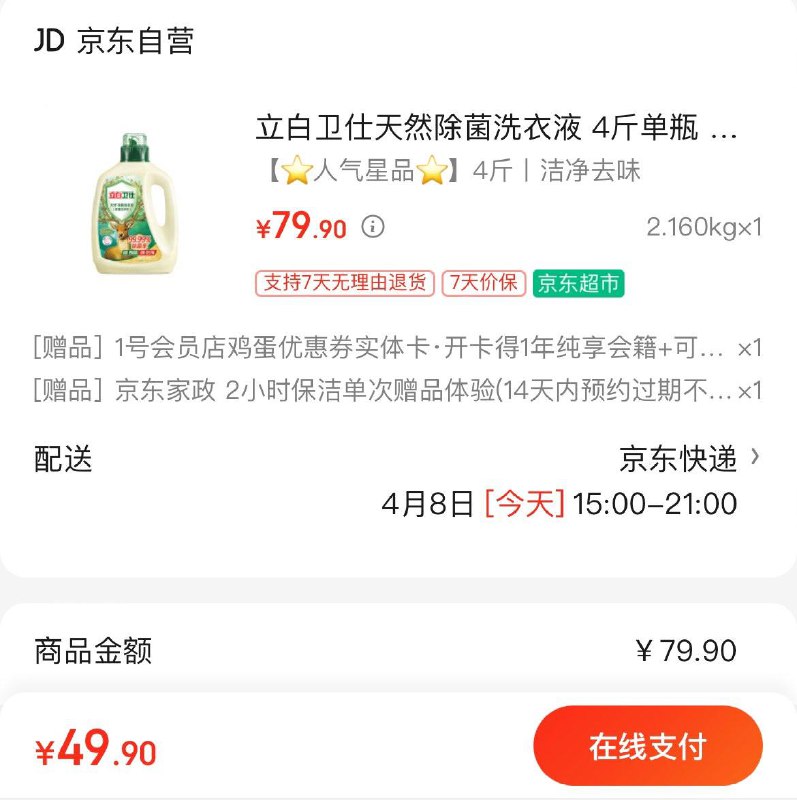 立白卫仕除菌洗衣液 4斤叠5礼金拍下44.9亓赠家政可换30亓豆14.9亓再赠1号店卡可兑1箱牛奶/蛋