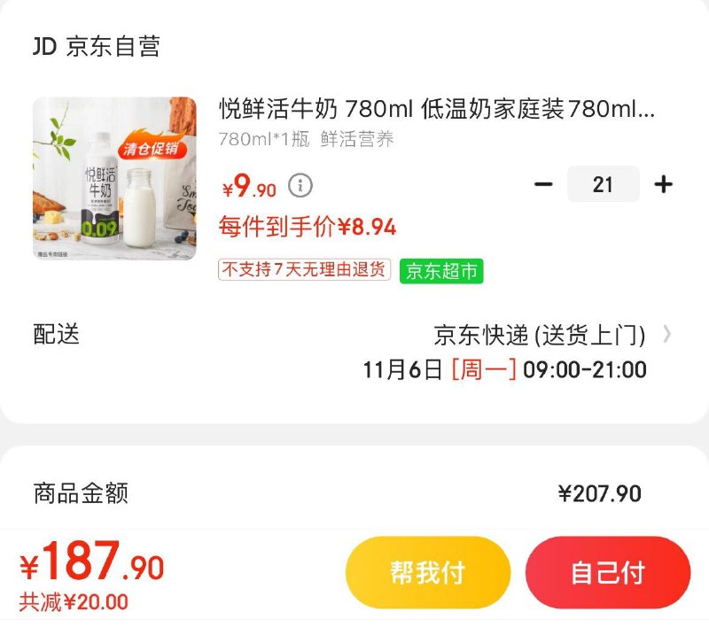 9.9亓  悦鲜活牛奶 780ml可拍21件叠200-20券更低
