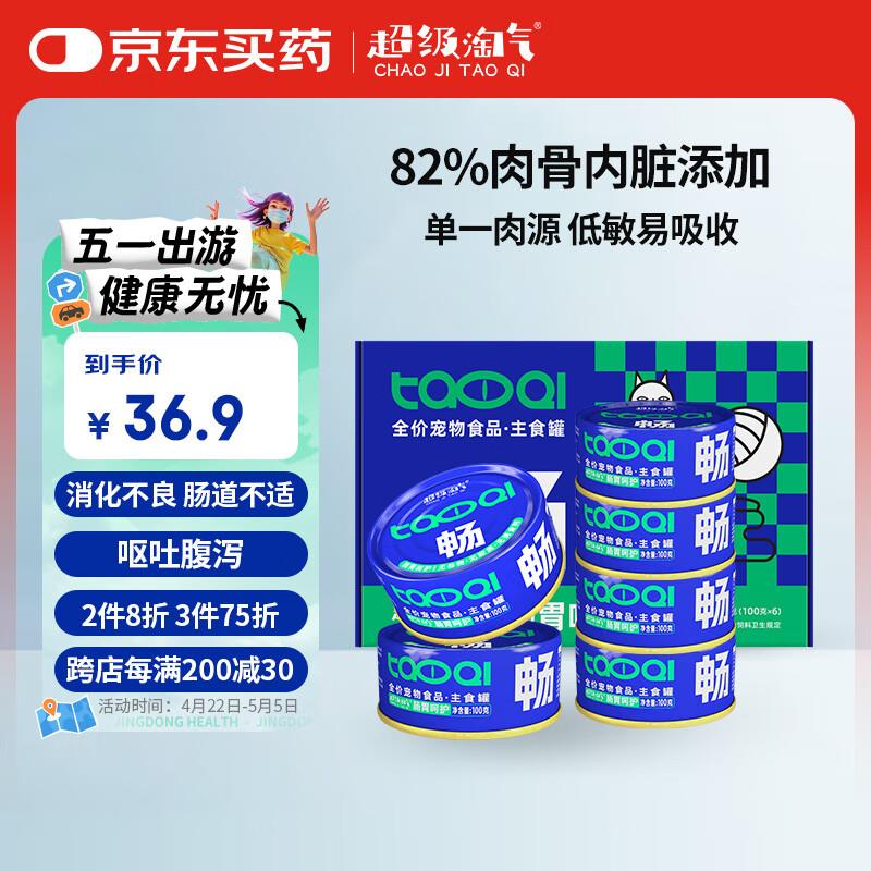 如有健康100-60超级淘气全价猫主食罐头6罐3首单，拍3件，凑满减后0