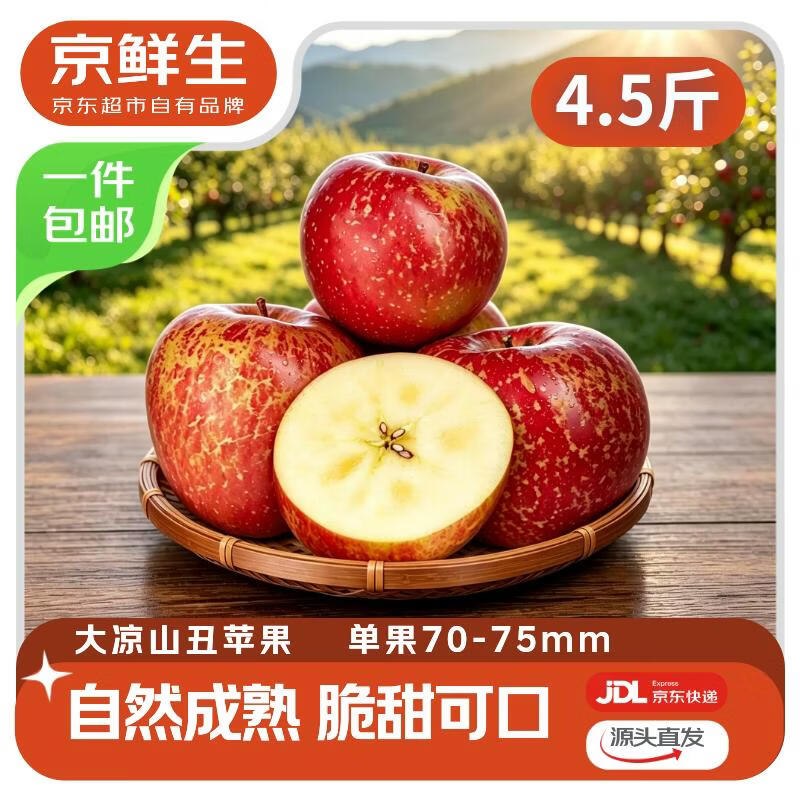 自营京鲜生 大凉山丑苹果净4.5斤才4.4/斤！！拍下【19.8元】