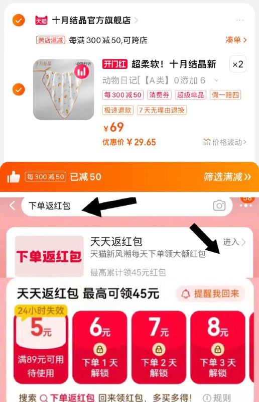 1.手桃搜-下单返洪包领89-5，任选69选项2件跨店凑满减，到手单件29.6亓十月结晶婴儿纯棉纱布浴巾2条/ CZ2597 8AWEzbMcY/:/ CZ00------𝙏𝘽  超级红包d.618day.com/618