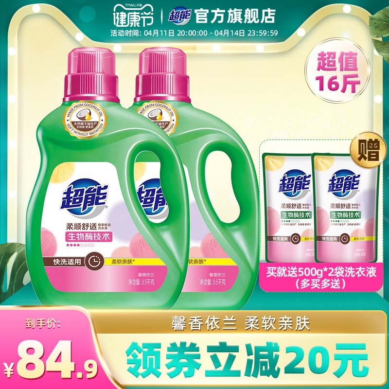 1.领券 加入购物车1件2.领商品下300-30购物券超能柔顺舒适洗衣液共16斤￥GZQX27sMvgB￥/