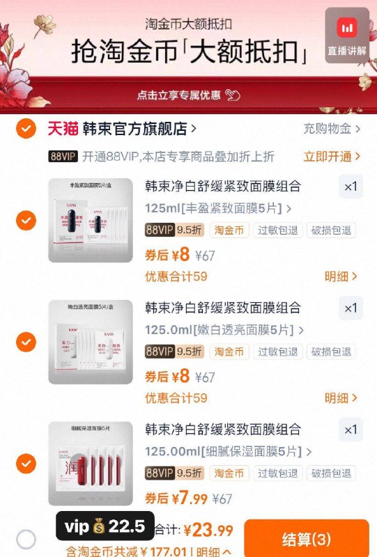 7.5❗️❗️韩束面膜组合返🚗下拉详情叠琻币vip💰22.59/C0eK4617Brn// AA11-选3个不同项⚠️面膜折1.5/片❗️这忦还要什么自行车！快闭眼冲
