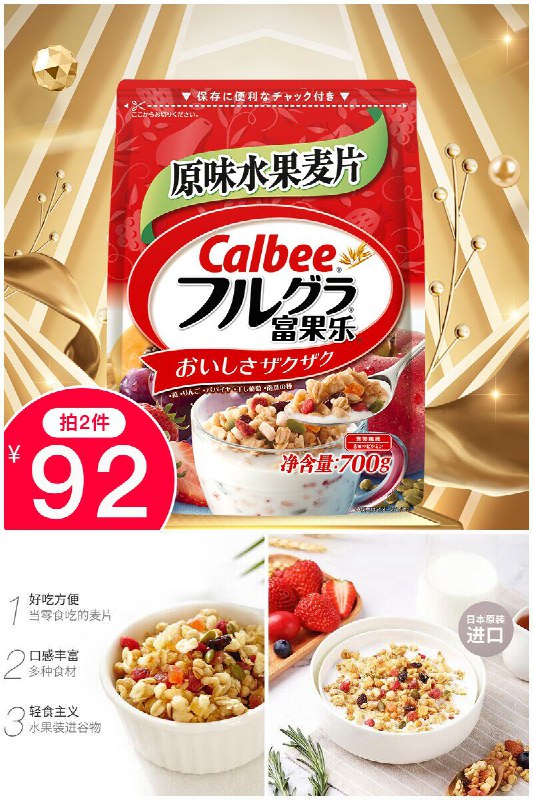 叠加88节津贴凑单更划算【卡乐比】水果燕麦片*2原价【129.8元】券后【92元】包邮地址：