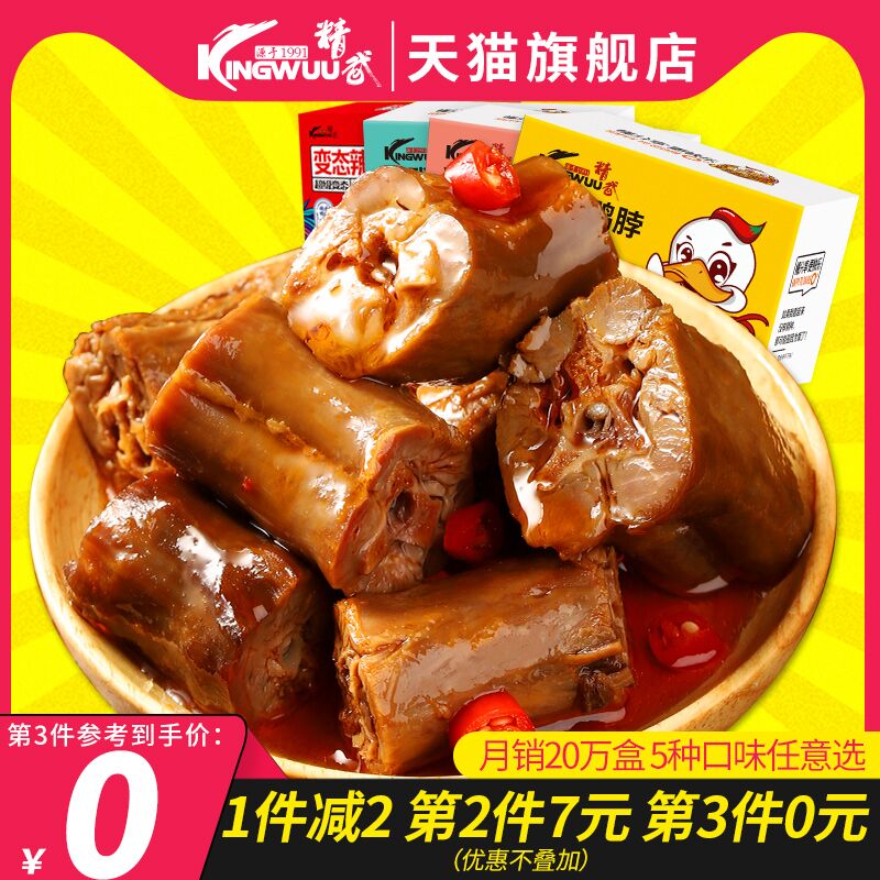 1.领券 加入购物车3件2.领商品下300-30跨年券精武多种口味鸭脖180g*3盒(58ec20NgOJt)/