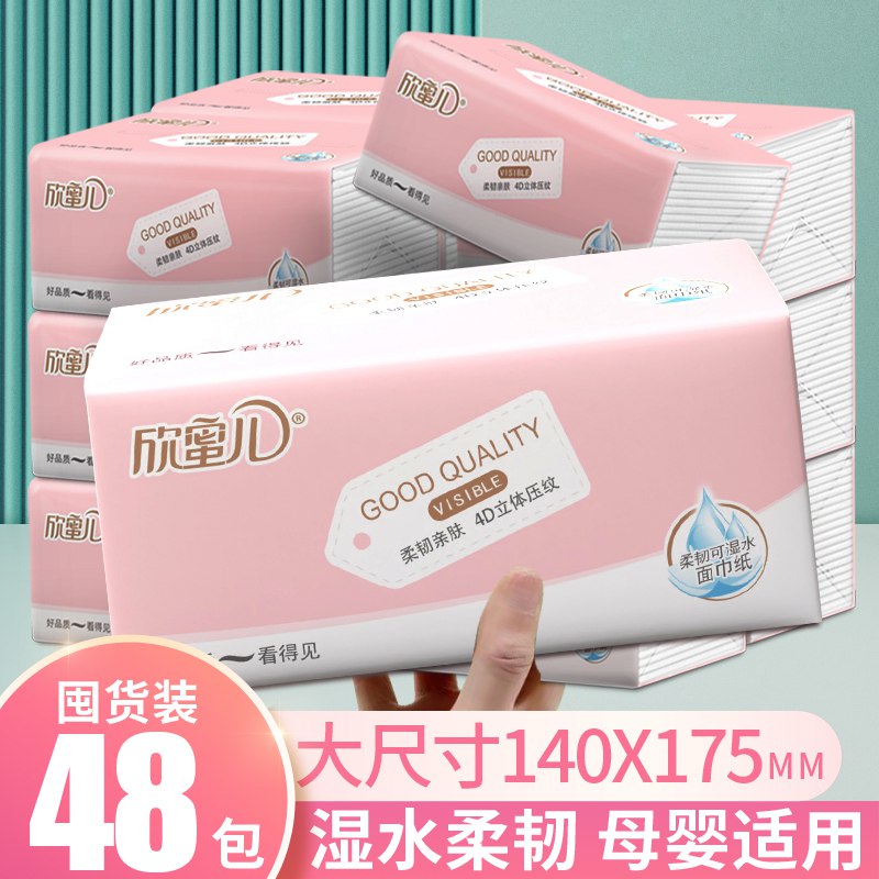 28.9💵欣蜜儿唯美专卖店欣蜜儿大包抽纸整箱24包)H91udLPfega)/ CZ11/纸巾囤上，家家必备消耗品