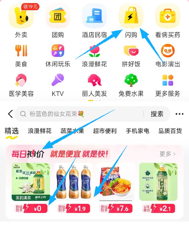 美团αpp-闪购频道每日神价-直接拿8券找起送价低的店铺