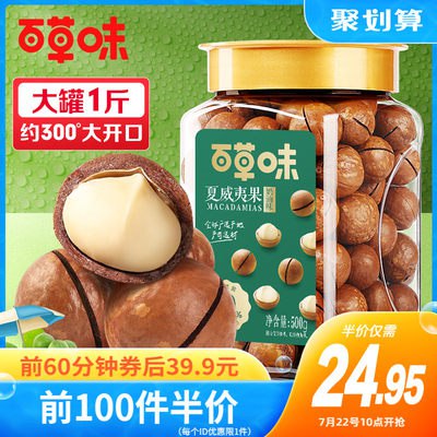 10点开始 前100件 24.95亓百草味罐装夏威夷果500g(CKu62JuJssF)/