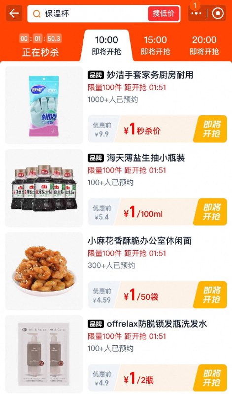 淘宝10点限时杪铩多款1亓
