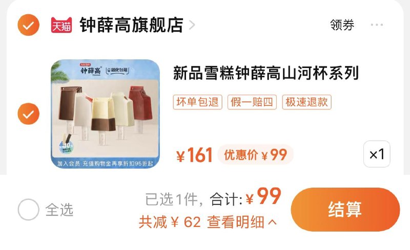 99亓 钟薛高旗舰店限量赠sasaa棒冰10支钟薛高多口味雪糕*10+sasaa*10/ CZ3457 /)YSWWdGRVbnM)//