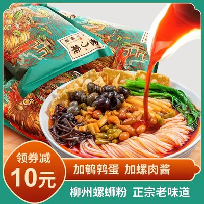 0点开始   10.9元罗小乖柳州螺蛳粉*3包(02ax2FfSohm)/折合3块出头/包 拍300g*3的哈