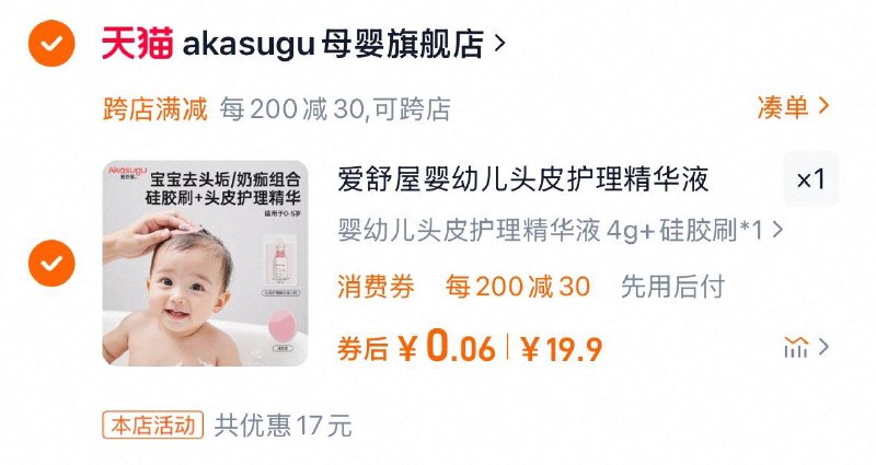 爱舒屋 婴幼儿头皮护理精华液4g 硅胶刷*1凑满减0亓/ CZ7129 9/WatfelwIfm6//://
