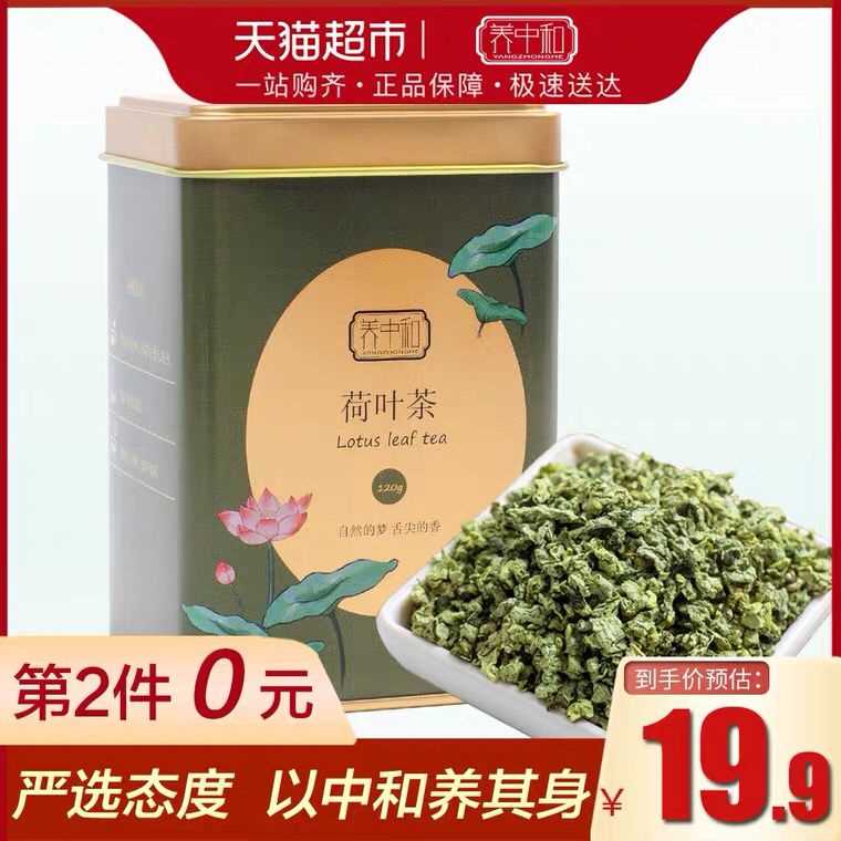 11.9 猫超包邮款养中和荷叶茶120g罐装 (O0ITcTa4bD4)/  /