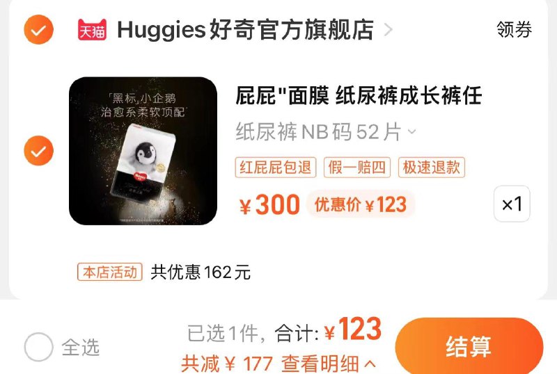 1.叠15首单 任拍1件到手123亓 好奇官方旗舰好奇小企鹅纸/拉裤任选*1包/ CZ5151 /UEtgWPwSf8n//