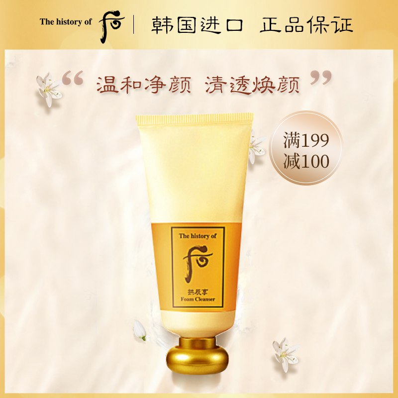 【京东】后Whoo 拱辰享洗面奶气韵生泡沫洁面膏180ml 拍下【147.29】