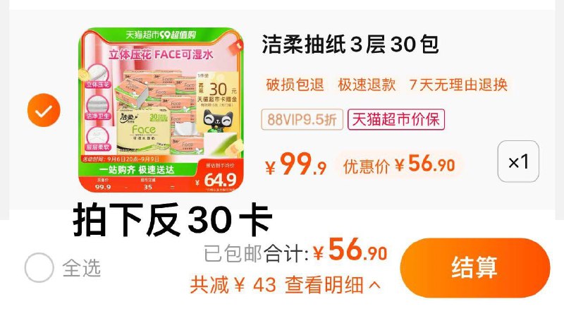1件 88vip拍下56.9亓反30卡 到手26.9亓 0.89/包洁柔Face家用立体压花抽纸30包/ CZ3457 /)zYozdBXnGzt)//