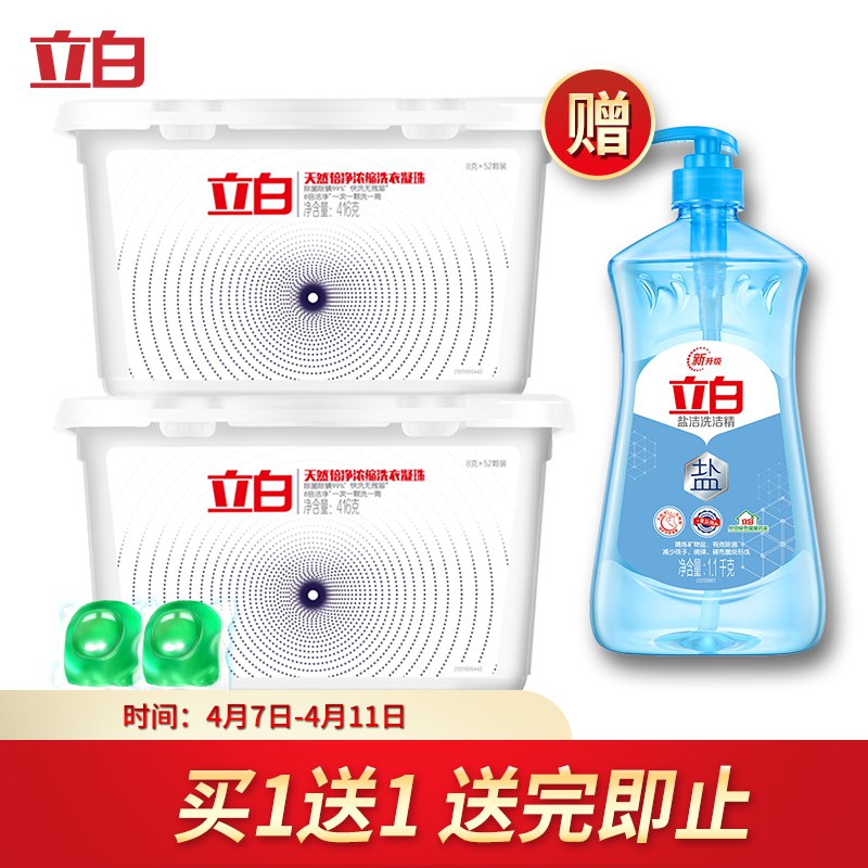京东立白洗衣凝珠104颗（52颗2盒），
