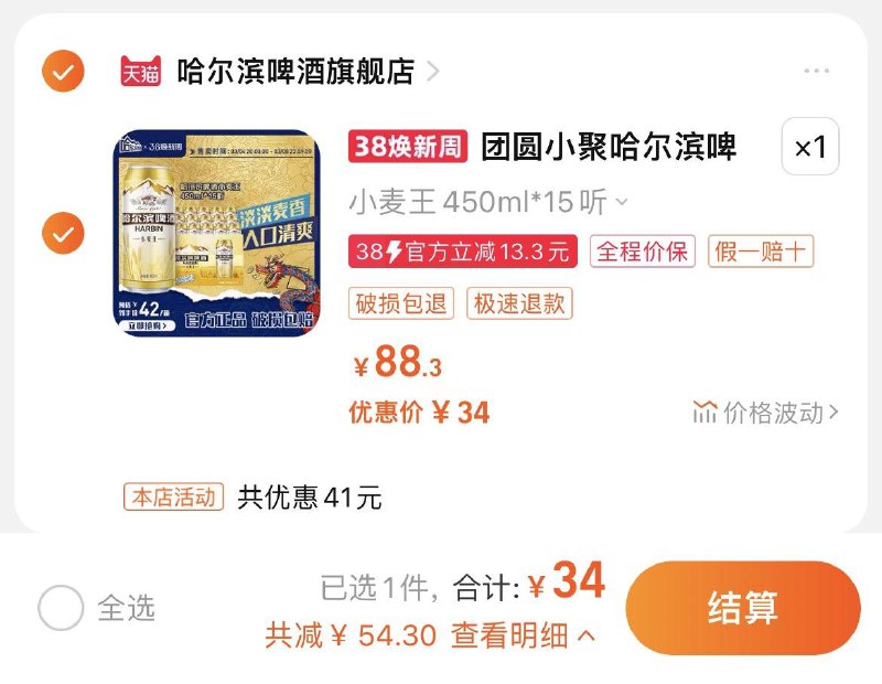 34亓，折2.27/听哈尔滨啤酒小麦王450ml*15听/ CZ7586 /NmurWmZ0sSz//