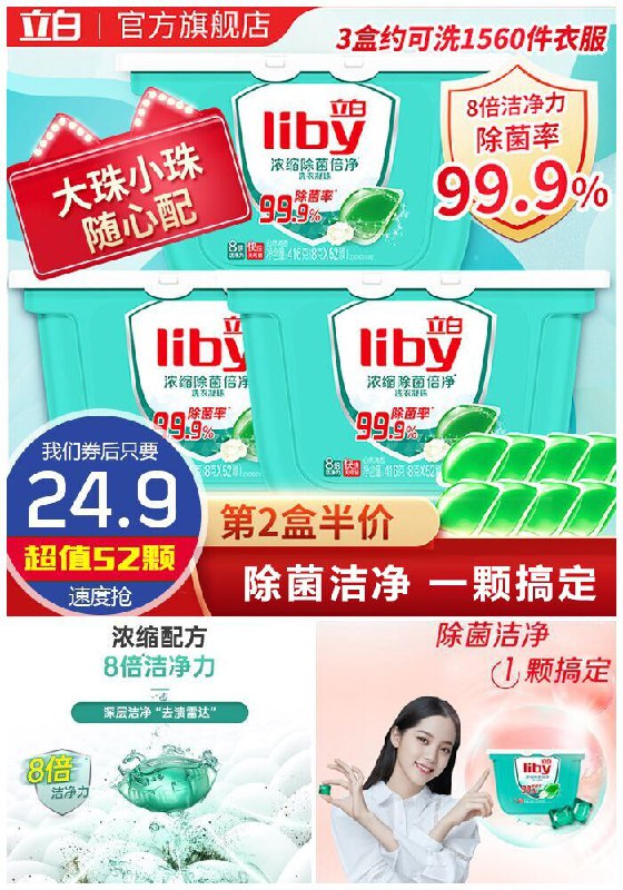 【立白旗舰店】浓缩洗衣凝珠52颗/盒原价49.9元【券后24.9元】包邮