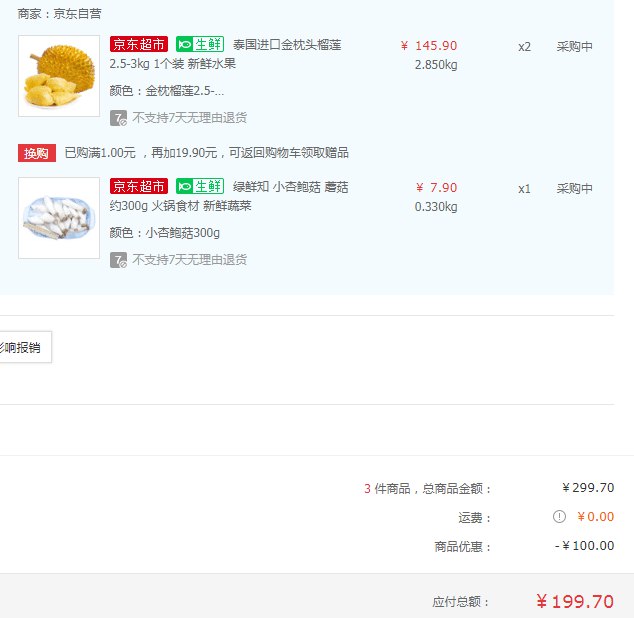 【京东】京觅 泰国进口 金枕头榴莲 2.5-3kg 1个装 *2件 +凑单品 199.7元