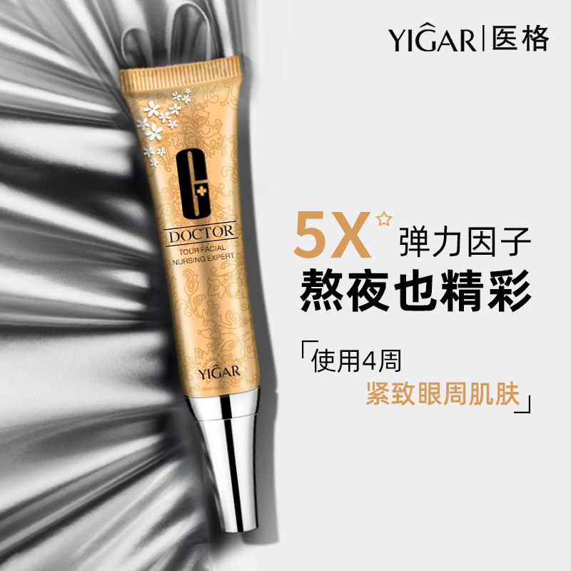 Yigar去眼袋拉丝眼霜拍2份    29.9亓  