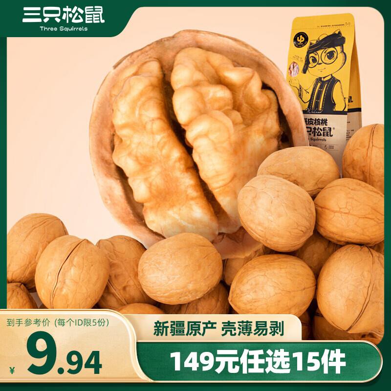 三只松鼠原味纸皮核桃210g湖北荆州3.9叠1首单2.71亓
