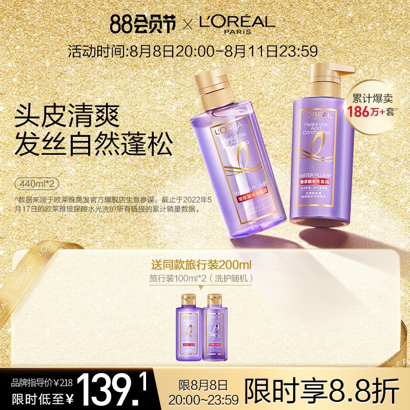 20点开始 拍下134元叠加跨店满减 预计113元欧莱雅玻尿酸无硅油洗护套装(ZP6C2HUYpPr)/拍下赠洗护旅行装100ml*2瓶