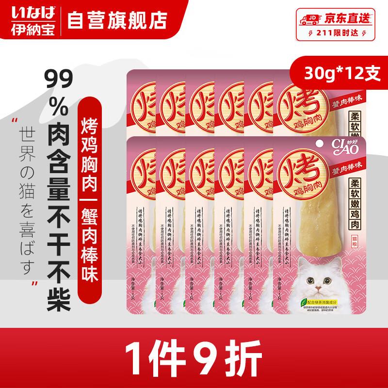 伊纳宝猫湿粮 烤鲣鱼扇贝味30g*2*12对，1亓伊纳宝猫零食 烤鸡胸肉条蟹肉棒味30g*12支 15.1亓弹16-15奍，组合