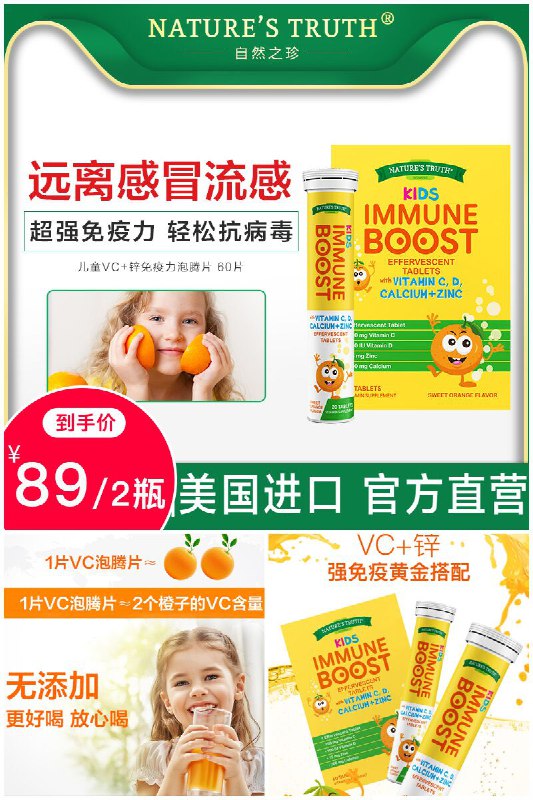 【自然之珍】儿童VC+锌泡腾片60片*2原价【119元】券后【拍2件89元】包邮