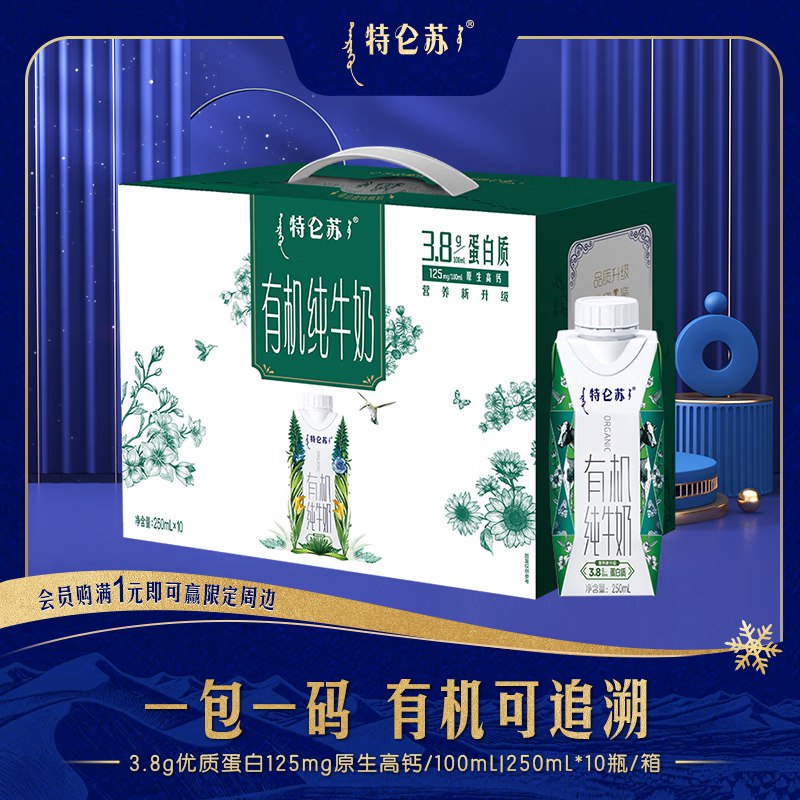 特仑苏 有机纯牛奶梦幻盖250mL*10盒拍2件80元；才40/箱；限量送礼袋-