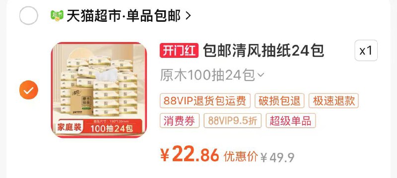 1.叠礼金 拍第1选项vip到手22.8亓 折0.95/包清风抽纸原木纯品3层100抽24包/ CZ2757 /a2BoWE2o8bL//:/ CZ00------𝙏𝘽  超级红包d.618day.com/618