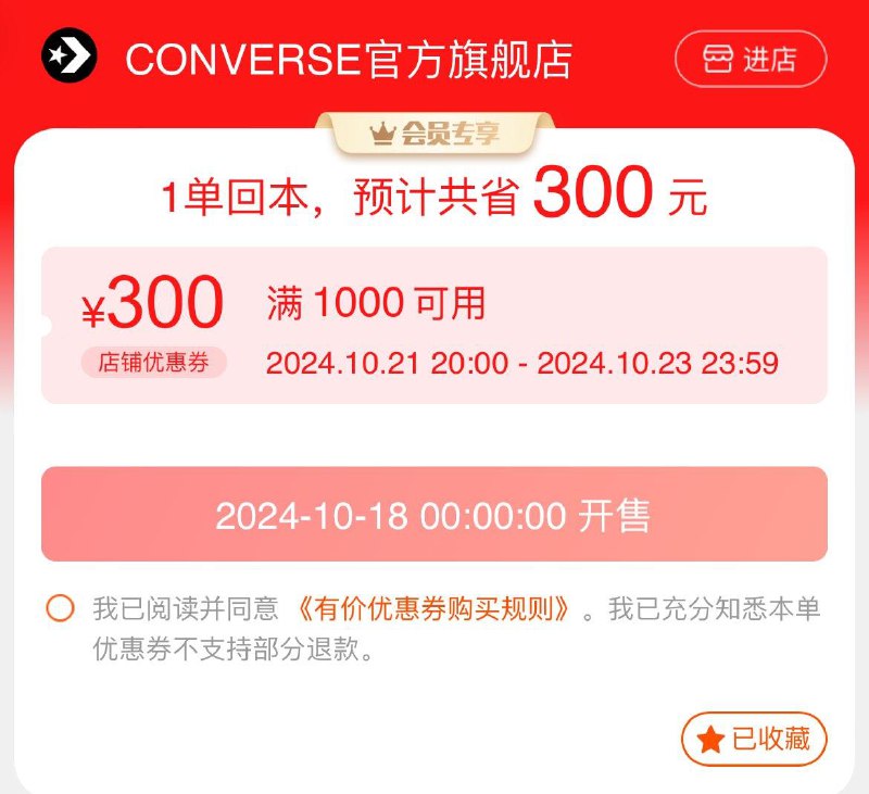 0点 匡威1000-300有价券/ CZ9973 /JeuG3OS48vE// 全品抵扣 m.fanli.me