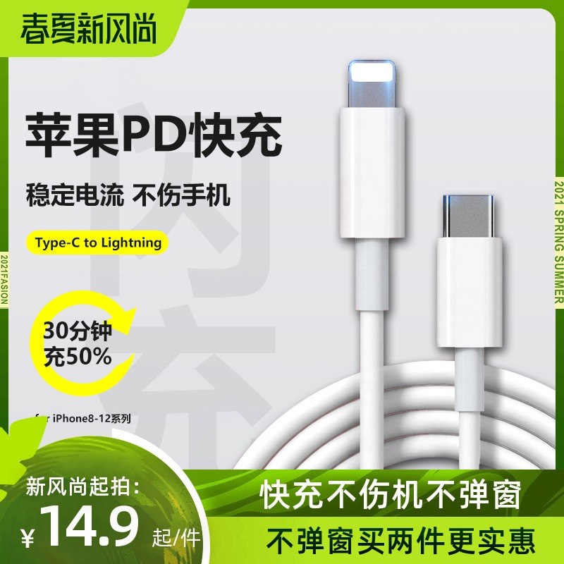9.9元 拍下变价RAGAU苹果闪充pd数据线(tbBdXZb1P2e)/