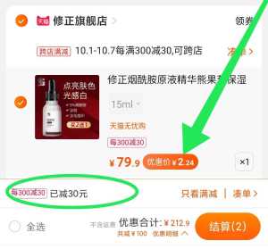 2. 凑单加购物车1件(whdycTbHuIk)/ 两个东西一起【先付款】然后单独把凑单【退款】修正精华 到手2元左右