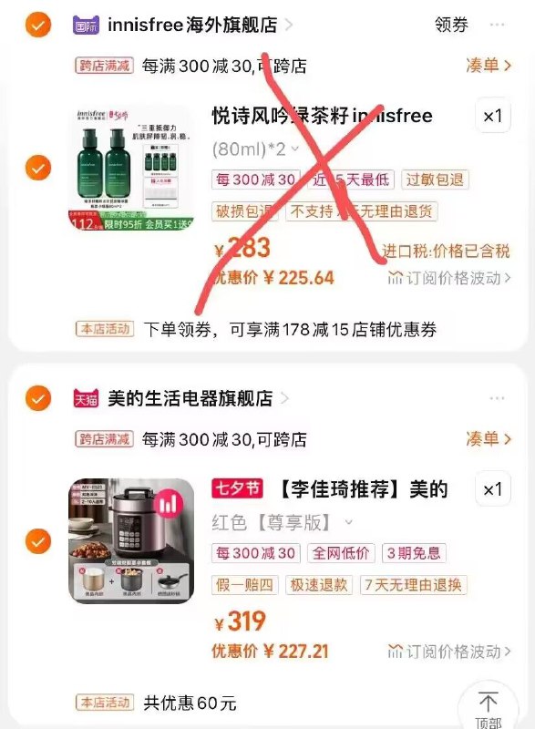 2.最后一步 加购1件两个东西一起提交并付款)V8JvdDb6lcV)/ CZ11美的压力锅到手227亓 史低
