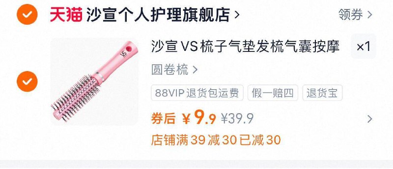 9.9亓 沙宣VS梳子卷发梳9/8b4W4kt8NQ4// AA11