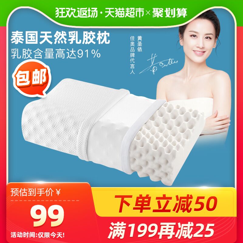 88-10券 拍下59元 猫超包邮佳奥乳胶枕泰国天然橡胶枕(knDXcl8Zxes)/  zaihua.vip
