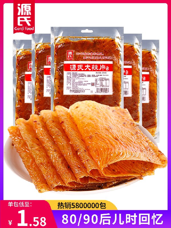7.8元 源氏旗舰店经典好吃大辣片豆筋组合(dxt8XrSkNv6)/