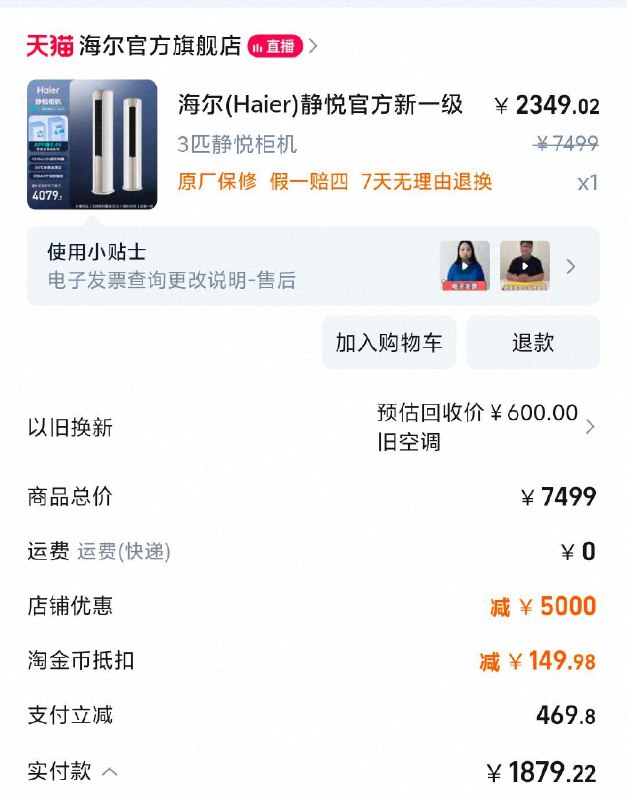 楼上叠加国补，淘金币后1879左右